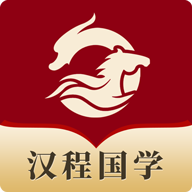 汉程国学app安卓版