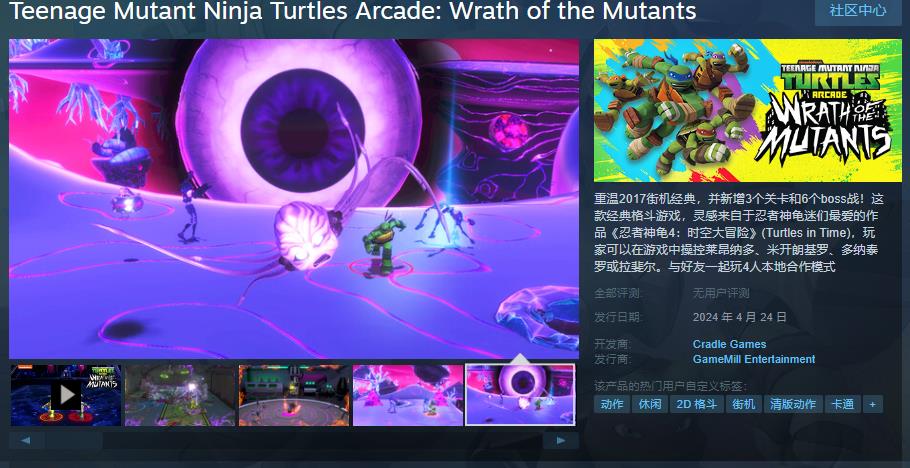 《忍者神龟4：时空大冒险》将于4月24日在Steam正式发布 不支持中文