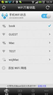 WiFi万能免费钥匙 v70.0安卓版
