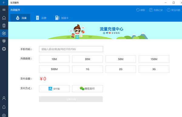 生活服务安装 1.0.0.0 官方版 生活服务手机版