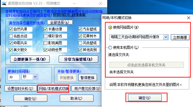 桌面壁纸自动换 2.35 免费版 桌面壁纸自动换手机版