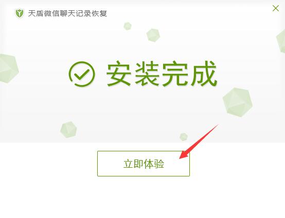 微信聊天记录恢复软件 官方版 手机版
