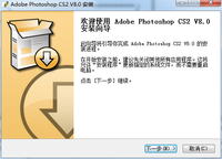 Photoshop8.0 绿色破解版