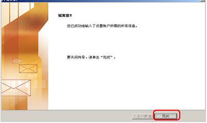 Outlook 2003 入门-软件教程 outlook设置电子邮件帐户
