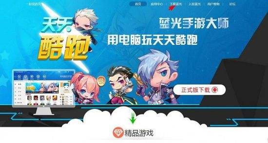 蓝光手游大师 0.0.0.77