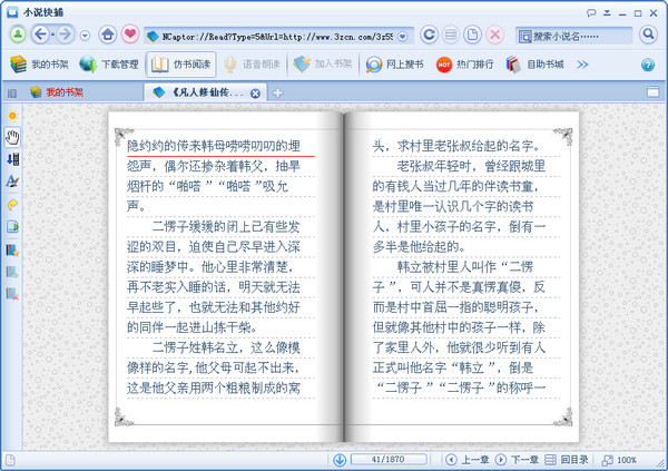 小说快捕 1.91 官方版