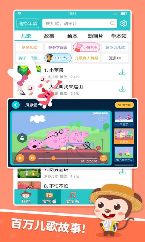 儿歌多多 4.5.1.0 官方版
