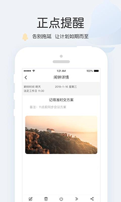 正点闹钟 6.6.5 免费版
