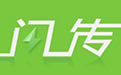 闪传