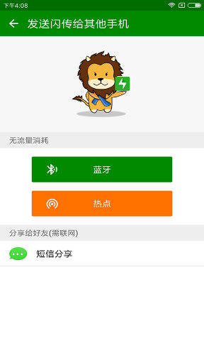 闪传 3.1.0629