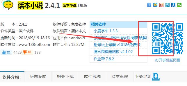 话本小说 2.4.1