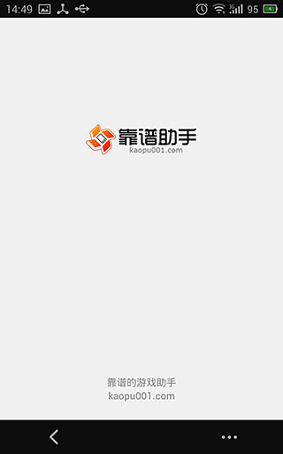 靠谱助手 2.1.0 手机版