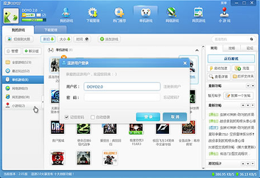 逗游游戏盒 3.1