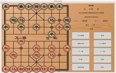 中国象棋 单机版