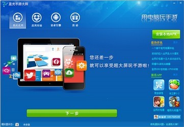 蓝光手游大师 0.0.83