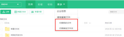 360安全云盘 2.2.2