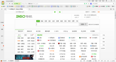 360安全浏览器 12.1