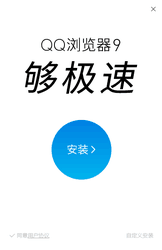 QQ浏览器 10.5