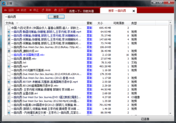 云搜种子搜索神器 1.1