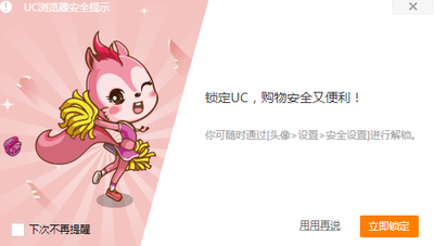UC浏览器电脑版 6.2