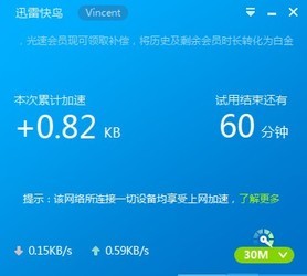 迅雷快鸟 4.6.5
