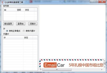 QQ邮箱登陆器 1.0