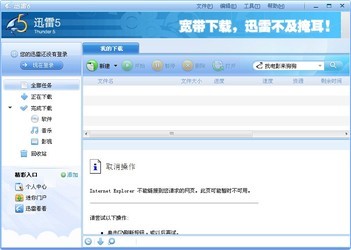 迅雷(Thunder)6 6.0.1