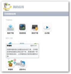 迅雷VIP尊享版 白金会员