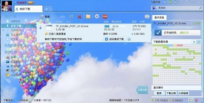 迅雷 7.2