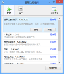 世界之窗浏览器(TheWorld) 7.0