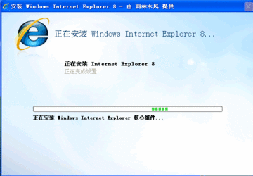 Internet Explorer 8(XP) 中文版