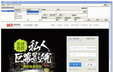 邮箱密码破解软件升级版 3.0