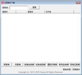 无损音乐下载器 3.5