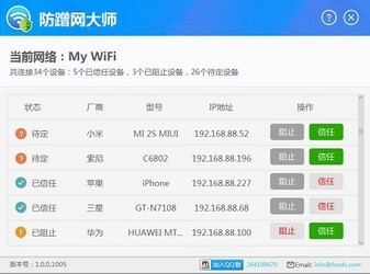 防蹭网大师 1.2.0