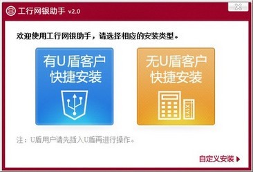 工行网银助手 2.0官方版