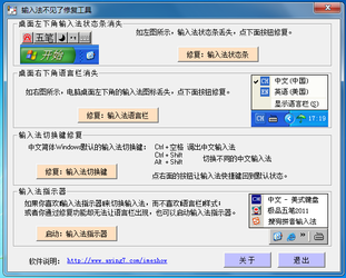 输入法修复工具 1.7