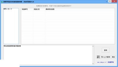 蓝鸟快递批量查询助手 1.0