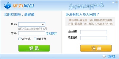 华为网盘 3.2.1.3
