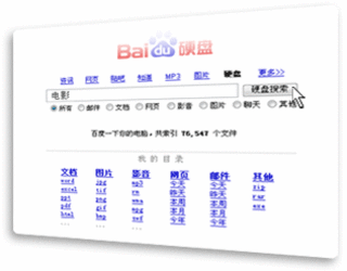 百度硬盘搜索 2.7