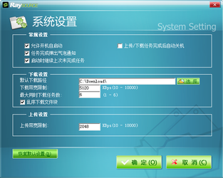 Raysource飞速网盘客户端 2.5.0