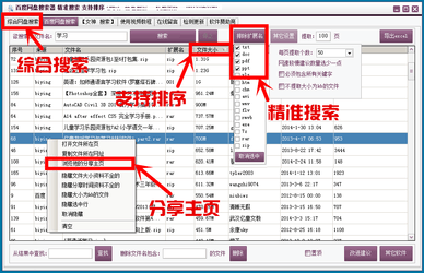至尊种子搜索神器 7.16