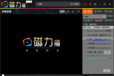 磁力播破解版 8.704