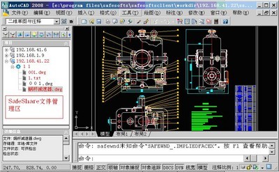 safeshare局域网共享管理 10.2