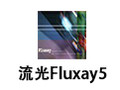 流光Fluxay5 正式版