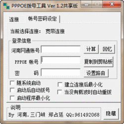 PPPOE拨号工具 2.0