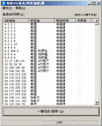 彗星DNS优化器 1.20