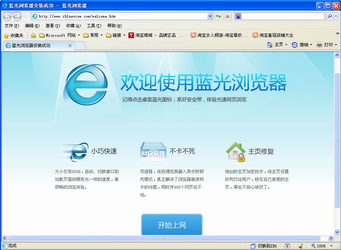 蓝光浏览器 2.2.0