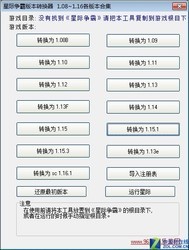 星际争霸版本转换器 绿色版