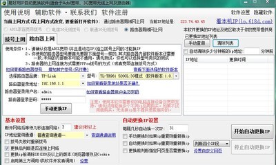 易好用ip自动更换软件 2.5.9