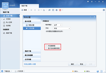 迅雷去广告版(离线破解)